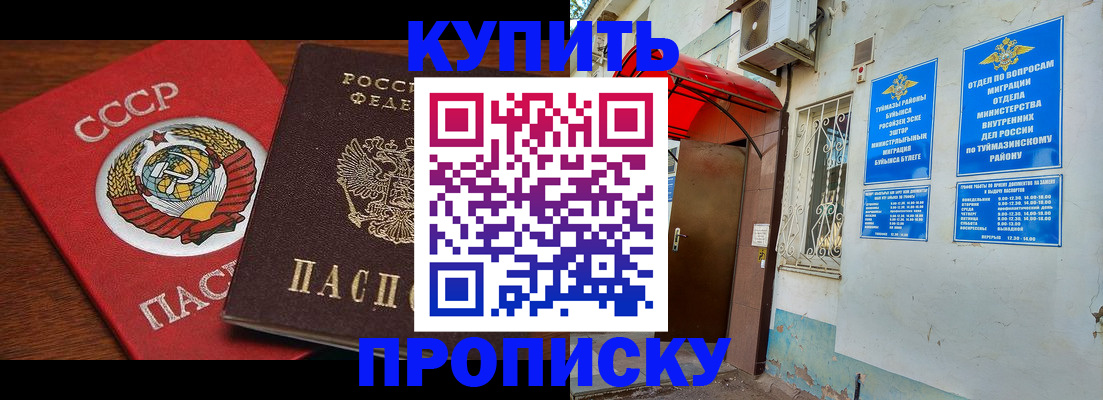 временная прописка в Харабали